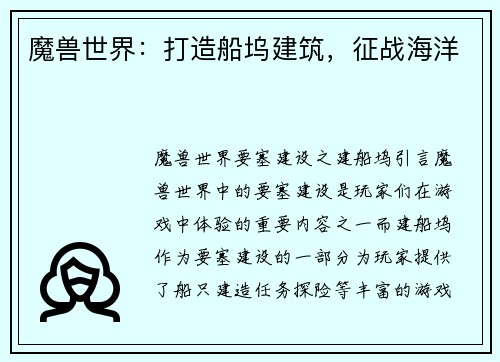 魔兽世界：打造船坞建筑，征战海洋