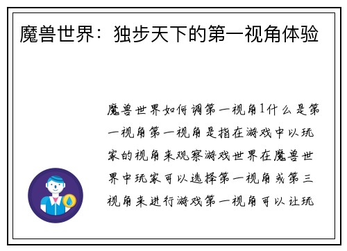 魔兽世界：独步天下的第一视角体验